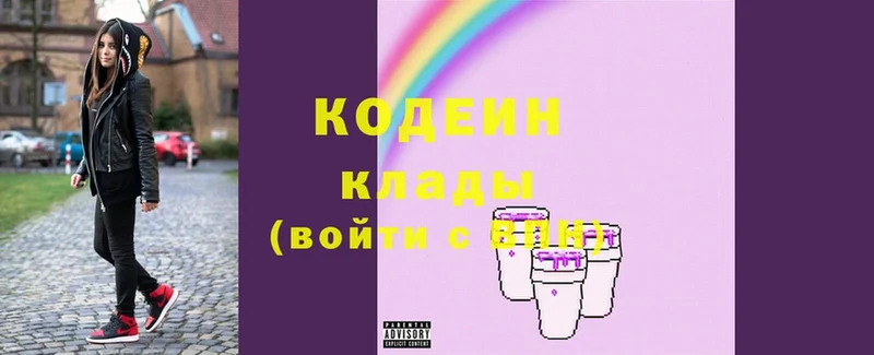 хочу   Алупка  Кодеин Purple Drank 